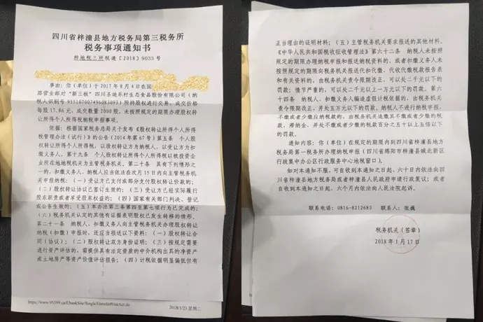 地税局确认新三板二级市场转让所得征税20% 投资者不服将申请复议