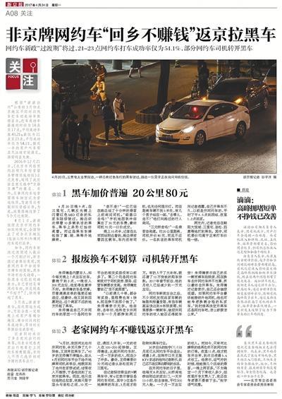 人大代表樊芸连续2年关注网约车监管：有问题没解决