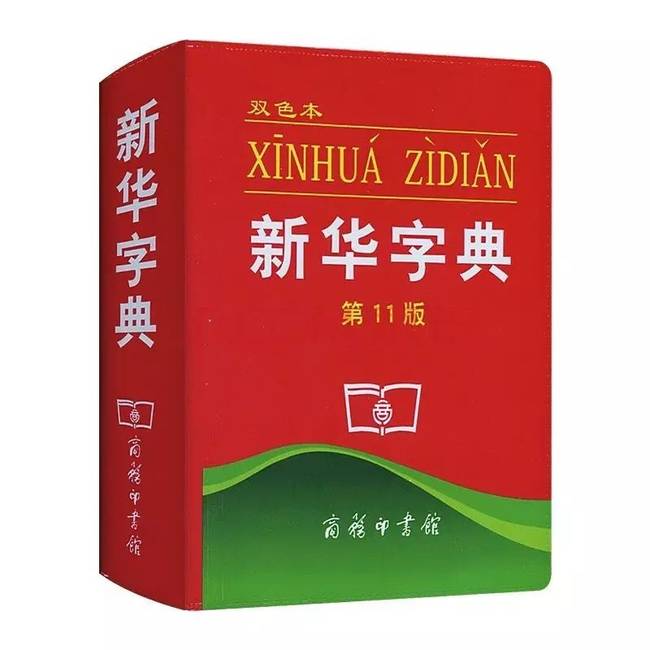 64岁的新华字典出APP了，但是每天只能免费查两个字！
