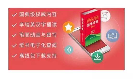 64岁的新华字典出APP了，但是每天只能免费查两个字！