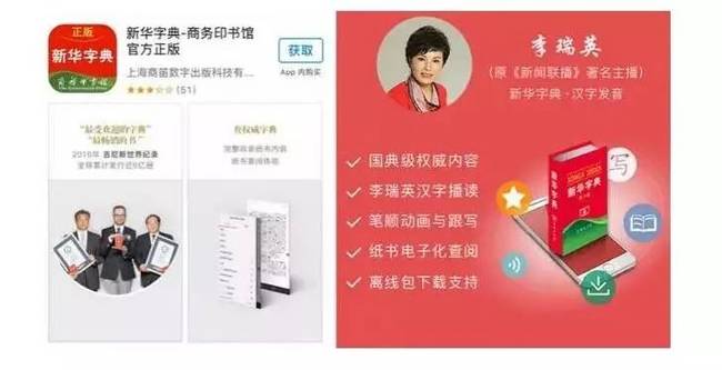 64岁的新华字典出APP了，但是每天只能免费查两个字！