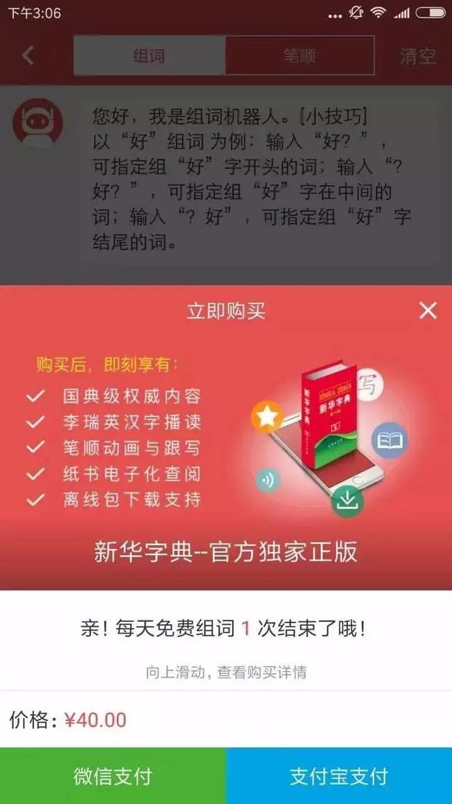 64岁的新华字典出APP了，但是每天只能免费查两个字！