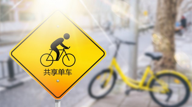 共享单车公益案一审宣判 小鸣单车将破产清算
