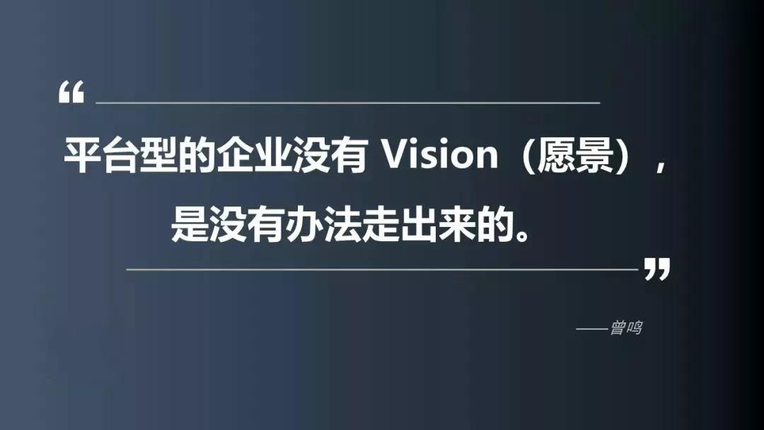 曾鸣：创始人最难迈过的坎是什么？