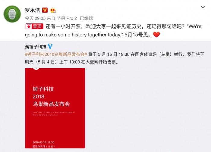 如何改变未来8-10年？罗永浩的微博剧透了这些答案