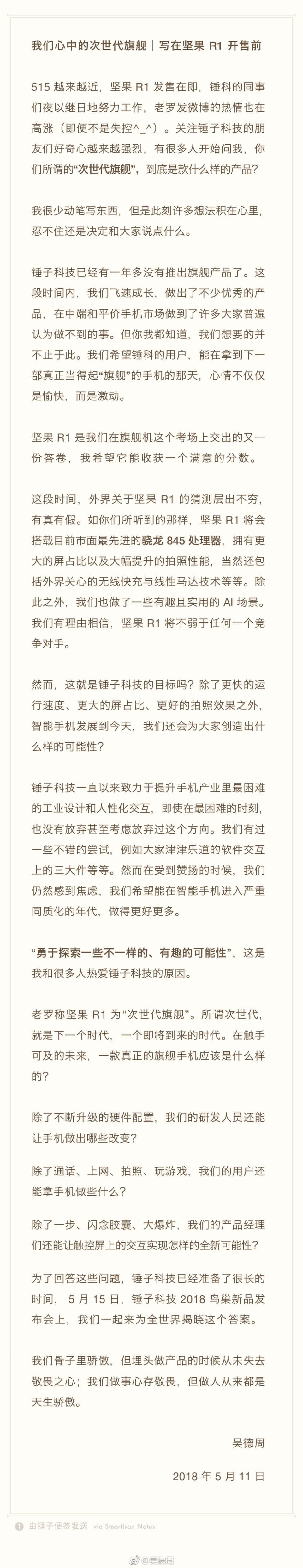 坚果 R1 官方最新爆料：骁龙 845 / 无线快充 / 线性马达