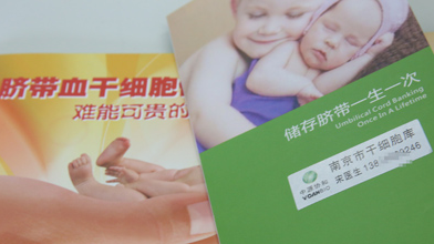 储存脐带血自救白血病？“经久不衰”的忽悠
