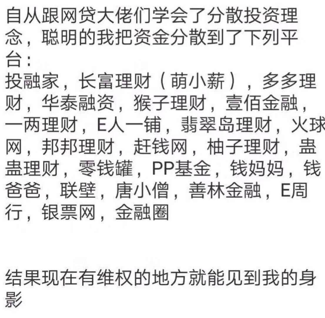 P2P“大崩盘”:上百家平台爆雷 众多投资人卷入其中