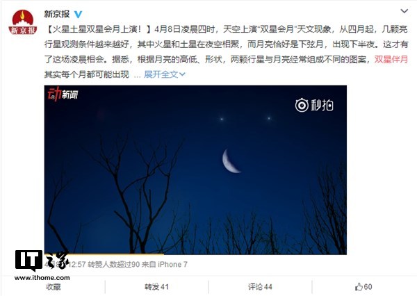 周末一起观天象：7月15号日落时分上演“双星伴月”