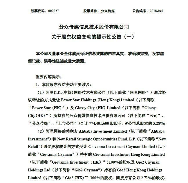 马云拿150亿成分众传媒二股东 看中了什么？