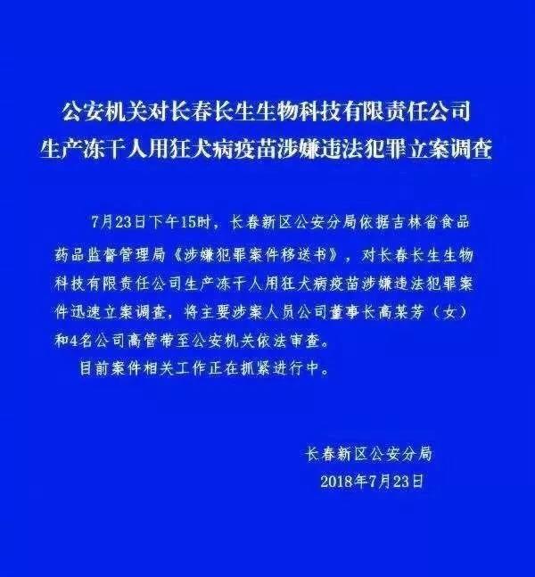 刚刚，长生生物财务总监，被抓了！