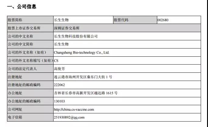 刚刚，长生生物财务总监，被抓了！
