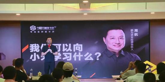周航最新演讲：创业者要学小米 千万别学阿里