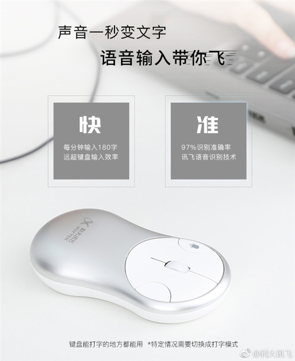 科大讯飞智能语音鼠标MiMouse S即将上线：声音秒变文字