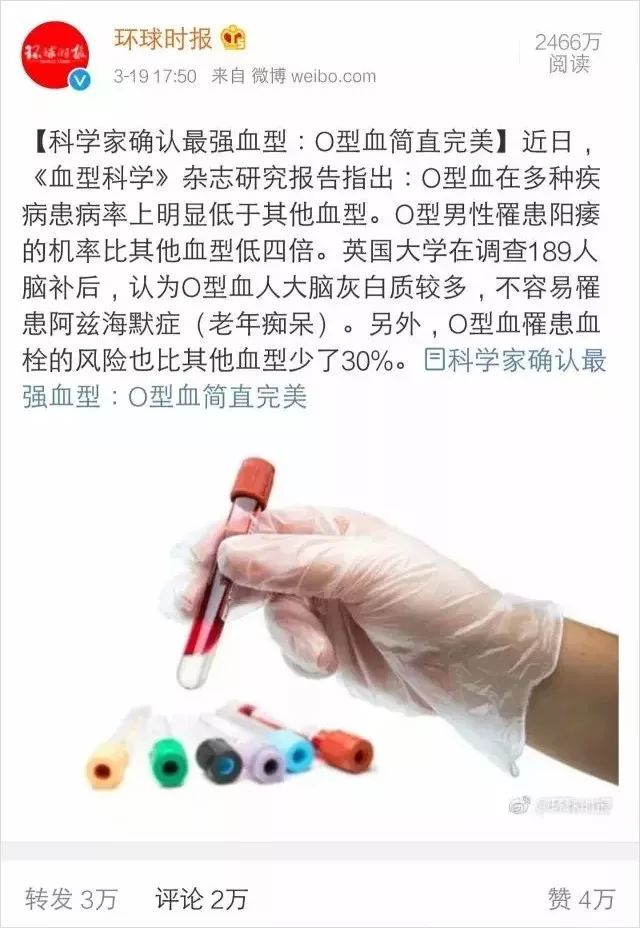 血型也分贵贱？科学家认准最强血型，患病率明显低于其它