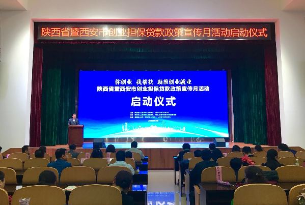 陕西省户籍可享受创业担保贷款新政策 贷款额度最高10万元