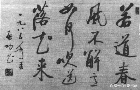 专业赏析启功先生的几幅作品：一代书法大师就是不一样