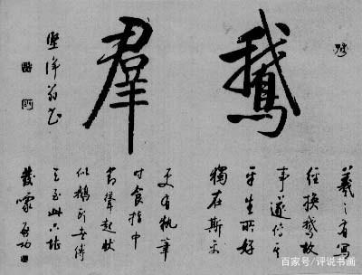 专业赏析启功先生的几幅作品：一代书法大师就是不一样