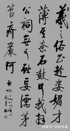 专业赏析启功先生的几幅作品：一代书法大师就是不一样