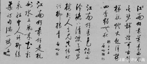 专业赏析启功先生的几幅作品：一代书法大师就是不一样