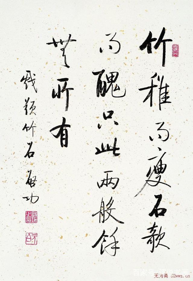 专业赏析启功先生的几幅作品：一代书法大师就是不一样