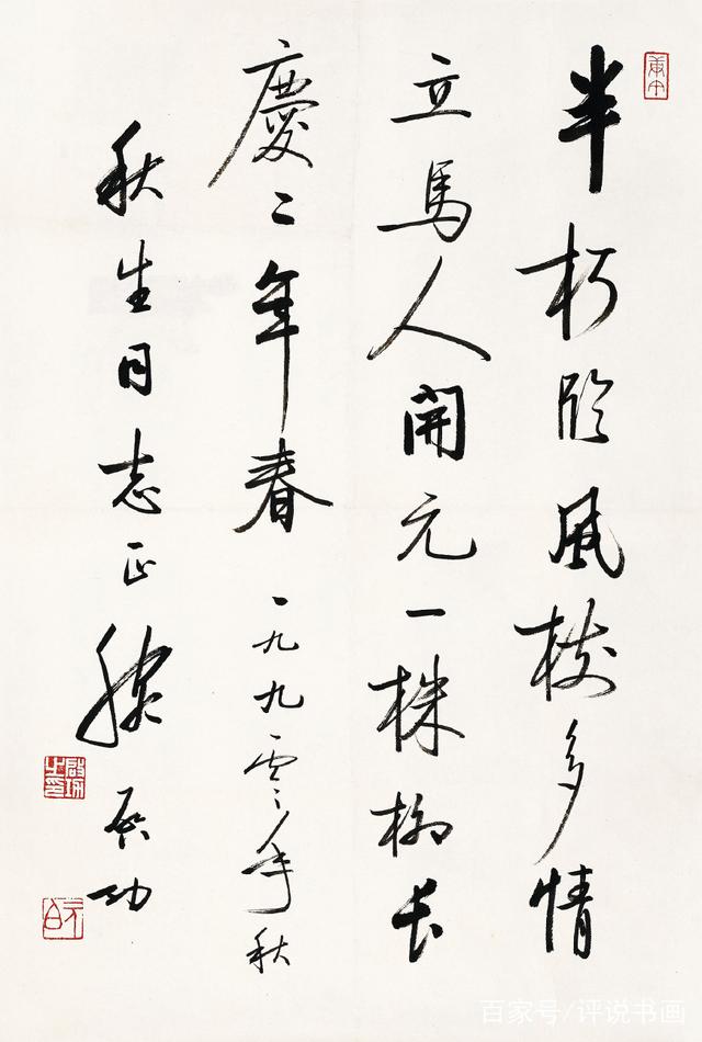 专业赏析启功先生的几幅作品：一代书法大师就是不一样
