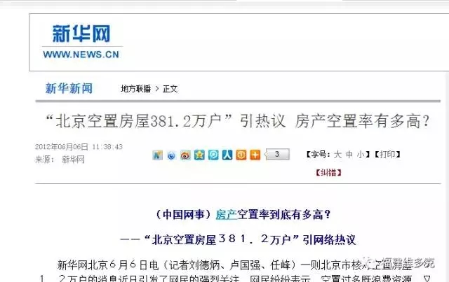 高房价背后的犯罪套路：北京380多万房主联系不到、上海10%的房子是空的！