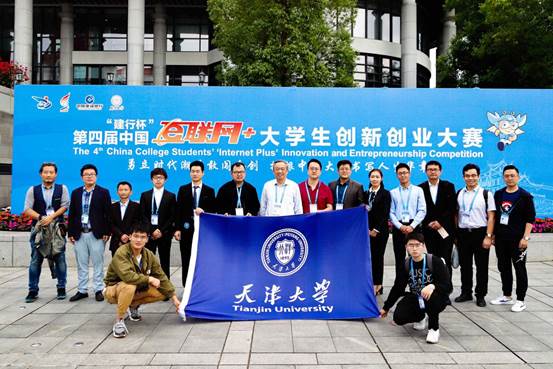 天津大学摘取第四届“互联网＋”大学生创新创业大赛主赛道金奖