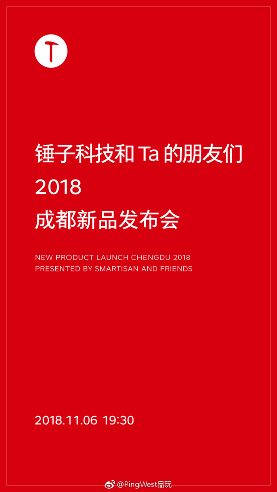 锤子反击:宣布11月6日将在成都办新品发布会