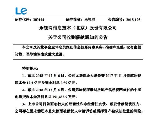 乐视网:若还款不及时 融创有权启动司法程序主张权利