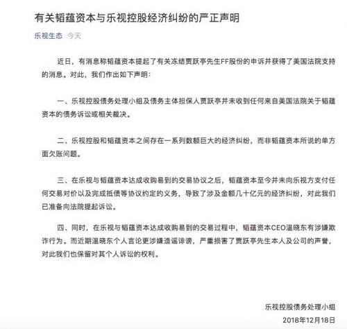 乐视生态:乐视控股和韬蕴资本之间存在数额巨大的经济纠纷