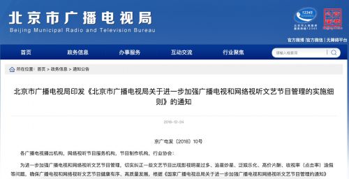 北京市广播电视局：建立广电和网络视听“红黑名单”净化行业