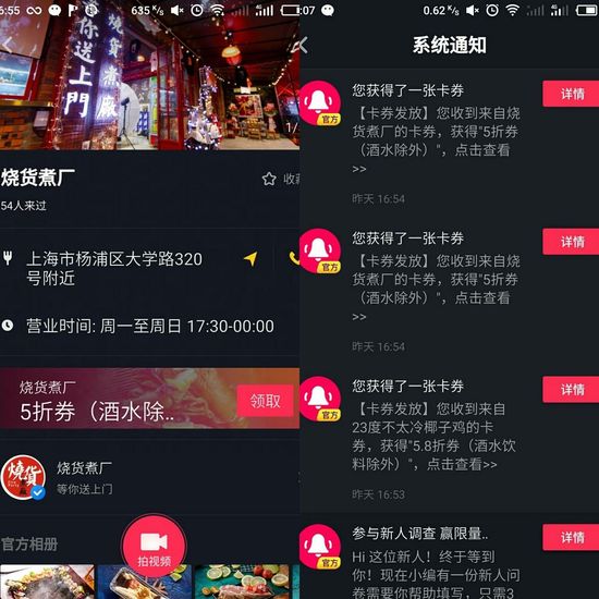 “再造个大众点评”的抖音 发起了5折餐饮券