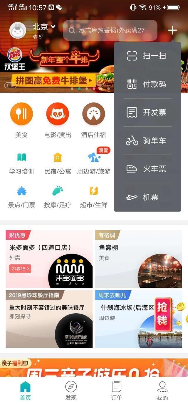 摩拜单车更名为美团单车 美团APP成其唯一入口