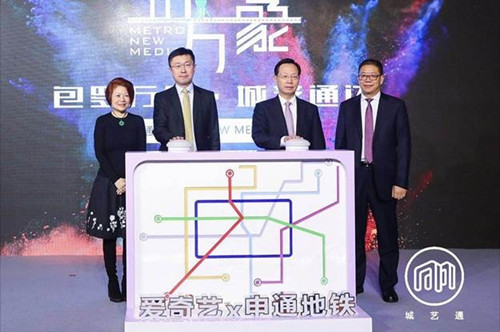 爱奇艺与上海申通地铁等成立合资公司的背后是在下一步什么棋？