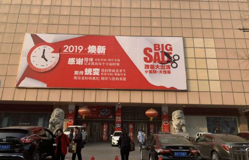 北京长安商场即将闭店改造 29岁老百货转型购物中心