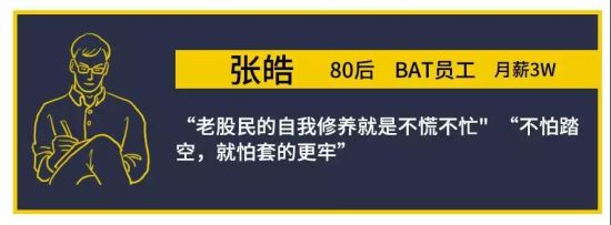 中国新闻周刊：90后做着股市造富梦，80后股民还没解套