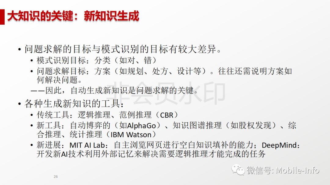 中国人工智能的现状与未来！（附超高清PPT！）