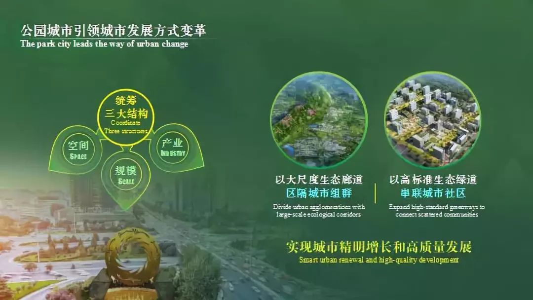 成都市委书记汇报规划，连PPT都很惊艳！