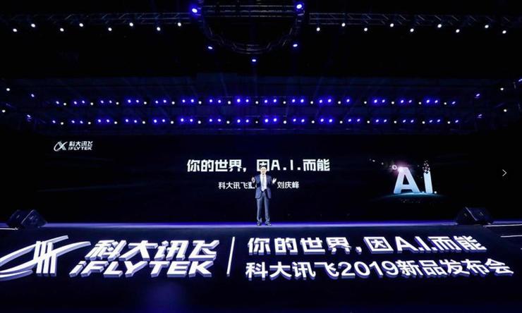 科大讯飞连发五款AI新硬件 升级iFLYOS至2.0