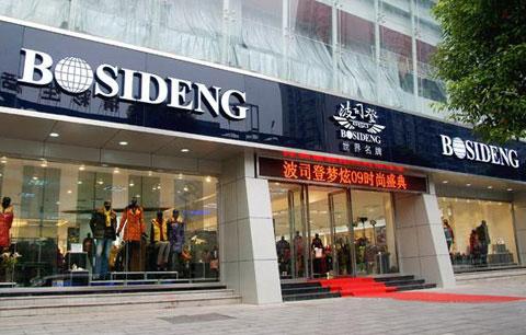 安踏后又一个服装巨头被做空 波司登市值蒸发40亿港元
