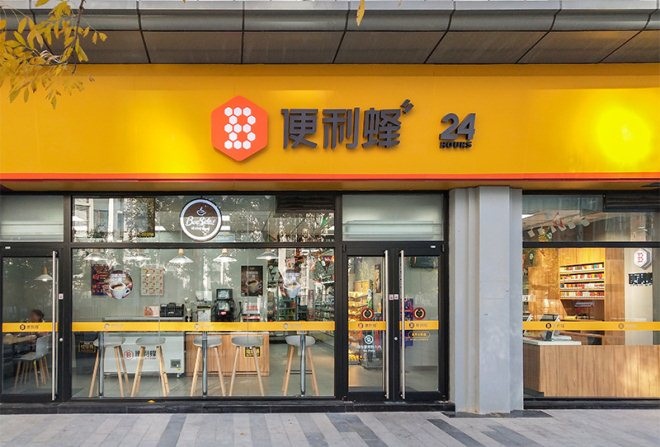 便利蜂推出洗衣服务 已覆盖超过200家门店