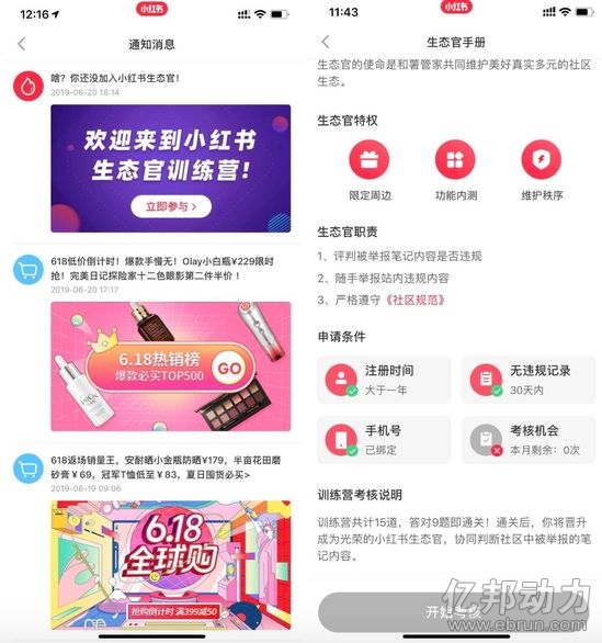 小红书“生态官”机制曝光 和用户共治内容