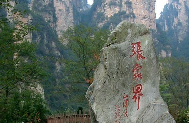 张家界为什么姓“张”？竟是因为他！