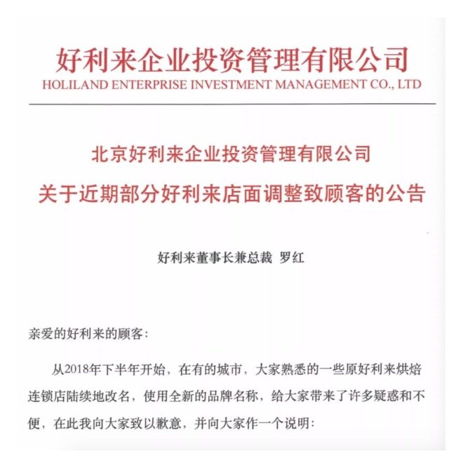 “中国烘焙老大”好利来怎么就走到了今天这一步？
