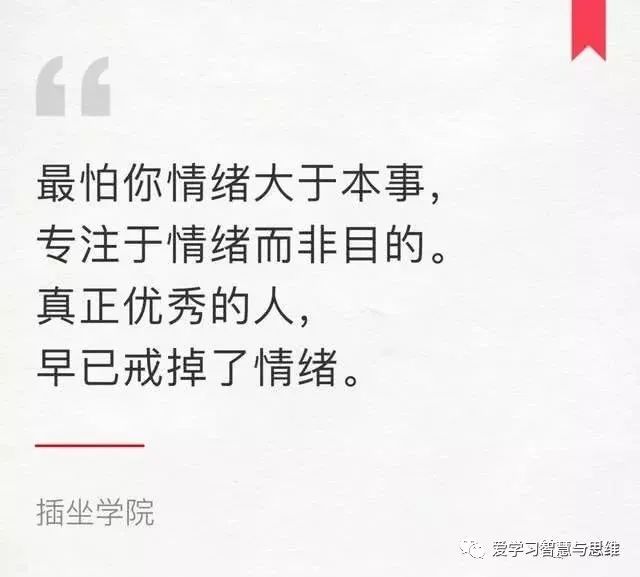 每一个情绪稳定的人背后，都是高情商和大格局