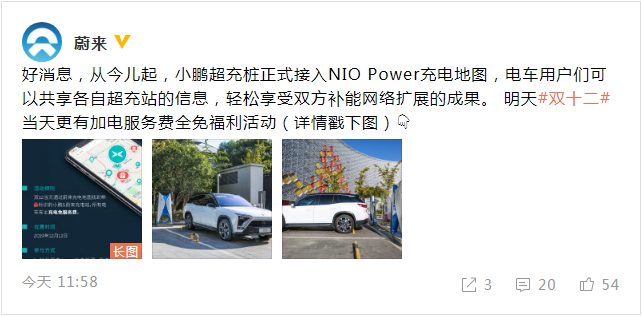 小鹏汽车与蔚来NIO Power合作 双方充电站互联互通