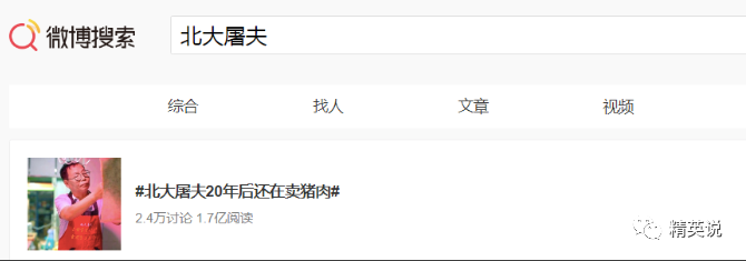 那个卖猪肉的北大学生，向母校捐款9亿。他曾说：我给母校抹黑、丢了脸...