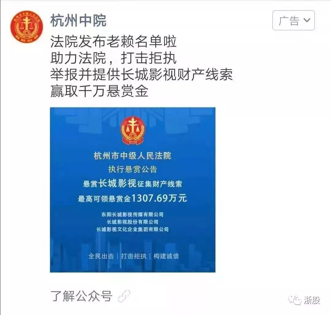 10万股民无眠!法院悬赏1300万抓影视圈大佬父子