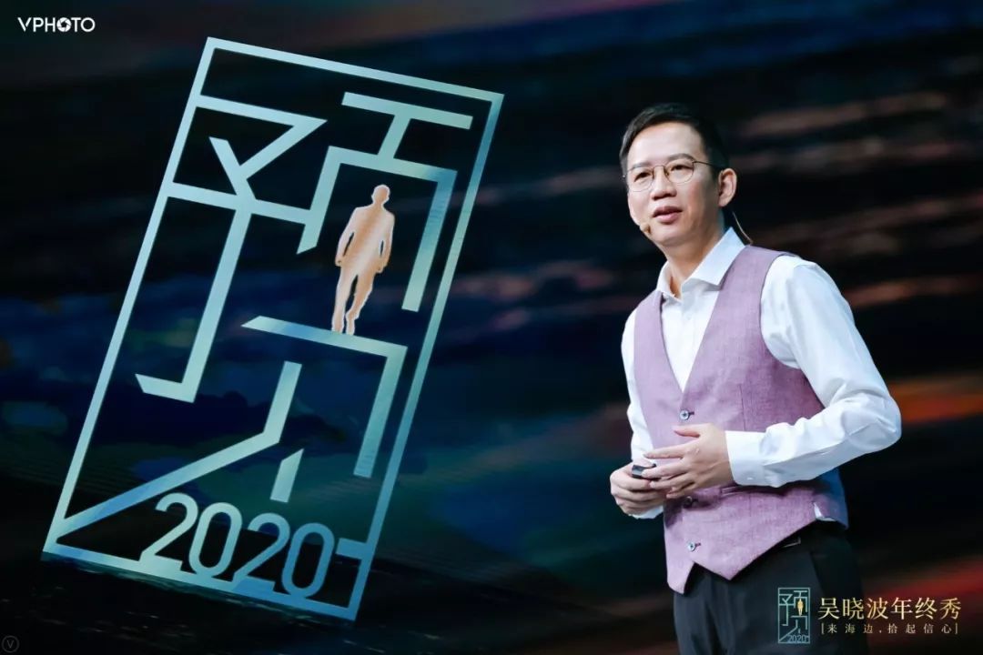 吴晓波跨年演讲：2020年将发生什么（全文）